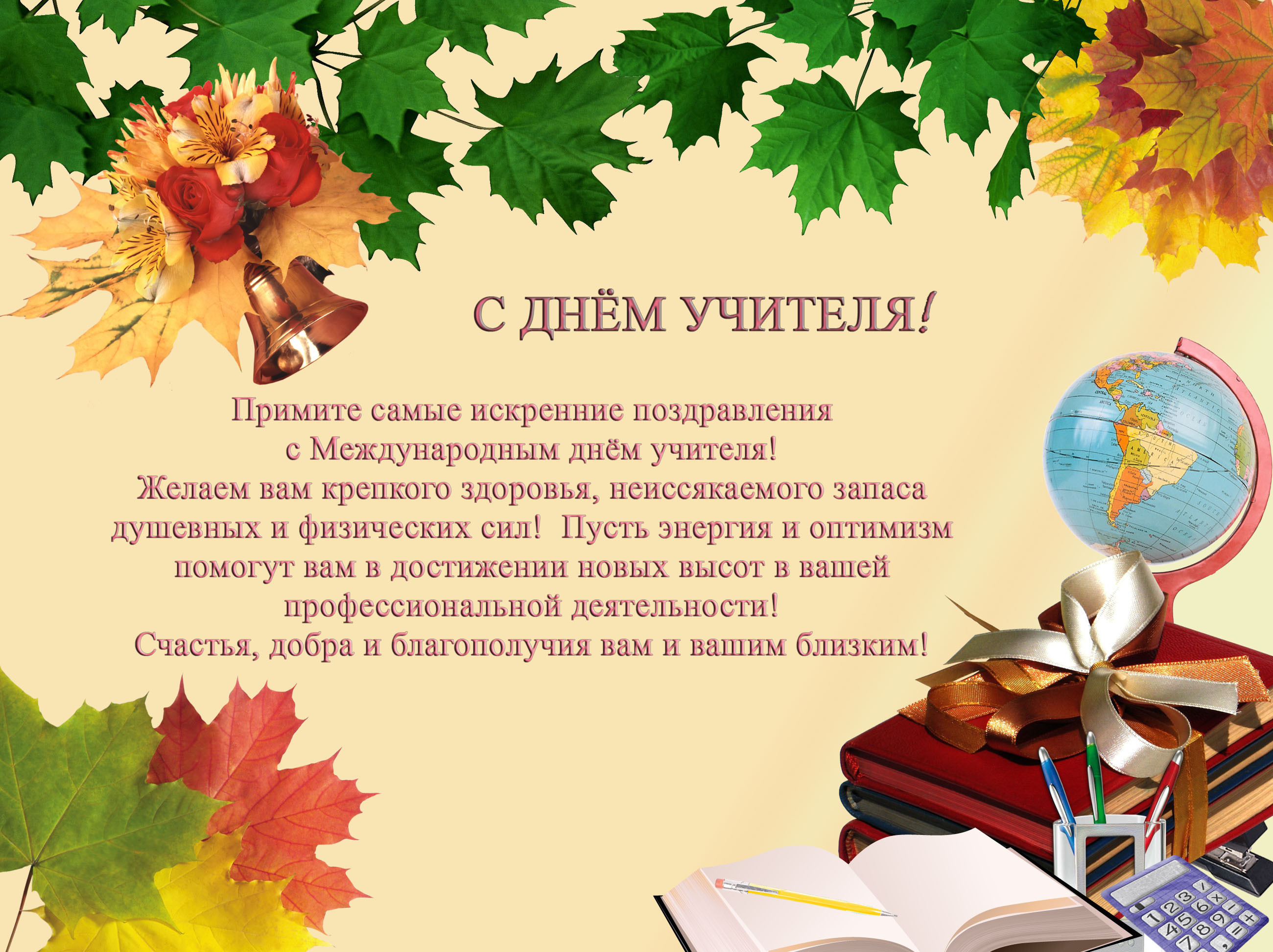 Ко дню учителя Ко дню учителя